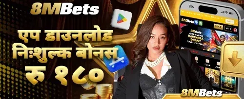 एप डाउनलोड विशेष बोनस 📱 banner
